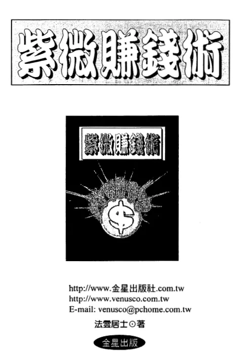 法云居士-紫微赚钱术 283页 易学 第1张-