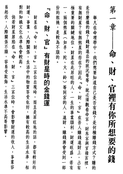 法云居士-紫微赚钱术 283页 易学 第4张-