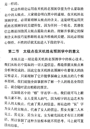 江远明《天机姓名预测学函授教材》 易学 第4张-