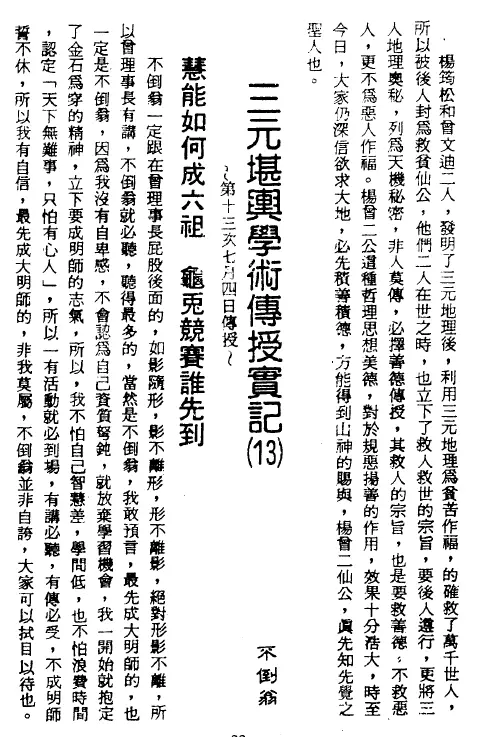 曾子南:三元风水真诀传真人 堪舆阳宅 第4张-
