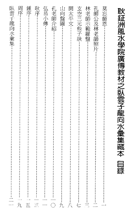 耿钲洲:卧云子龙向水汇集 堪舆阳宅 第2张-