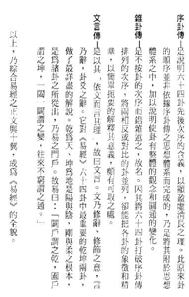 周裕程:易数占卜学真诀 易学 第4张-