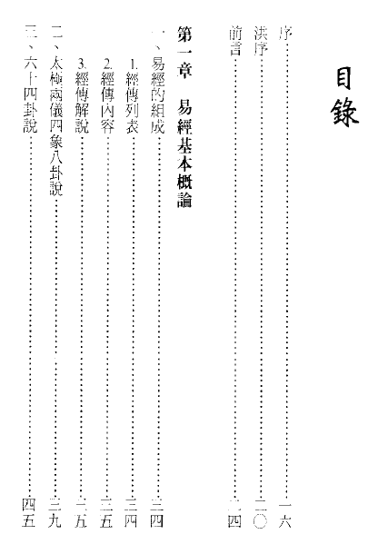 周裕程:易数占卜学真诀 易学 第2张-