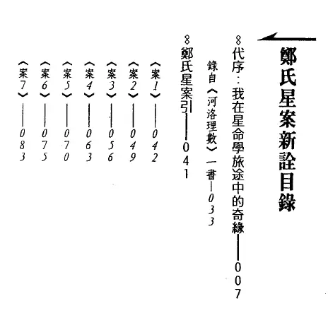 李光浦《郑氏星案新诠》 易学 第2张-