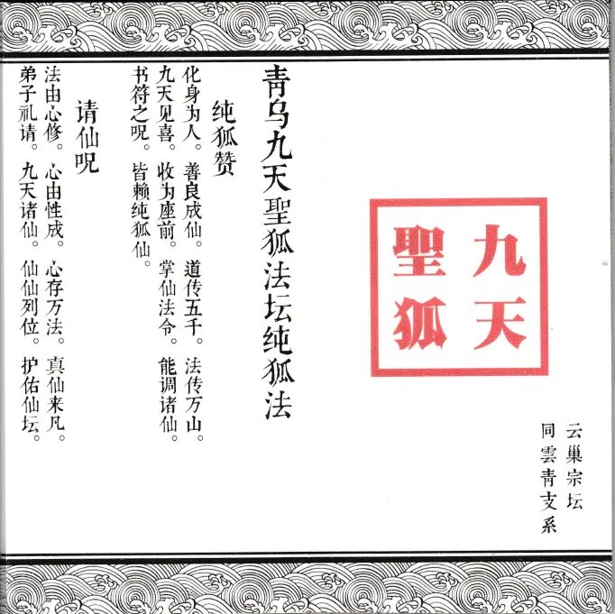 九尾狐仙法法本 共10册全 国学古籍 第2张-