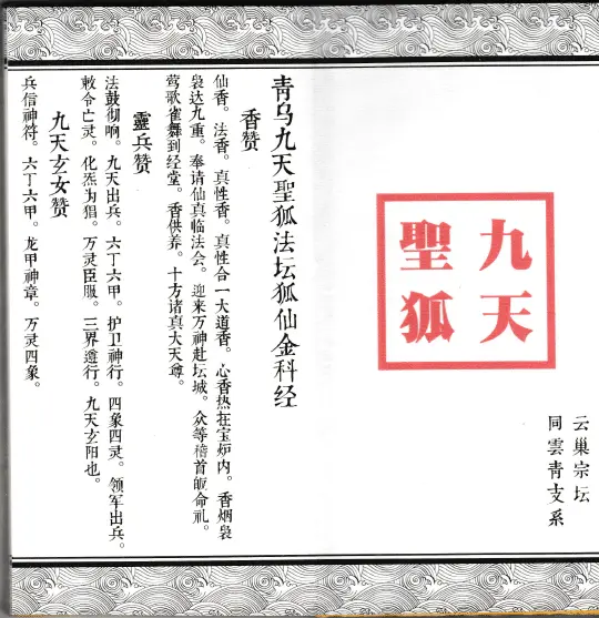 九尾狐仙法法本 共10册全 国学古籍 第3张-