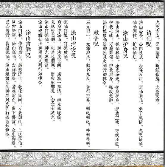 九尾狐仙法法本 共10册全 国学古籍 第4张-