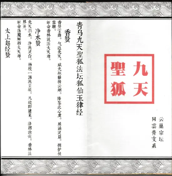 九尾狐仙法法本 共10册全 国学古籍 第5张-