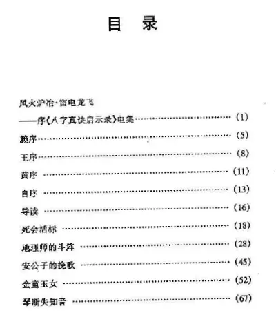 宋英成:八字真诀启示录电集 八字命理 第1张-
