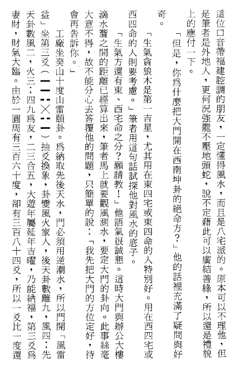 宋英成:故国情神州游 八字命理 第4张-