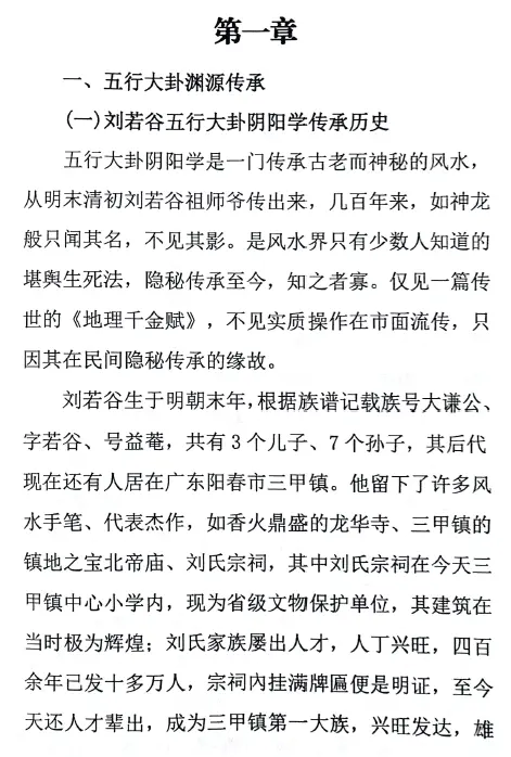 邵广良《五行大卦阳宅秘诀》一二两册 堪舆阳宅 第3张-