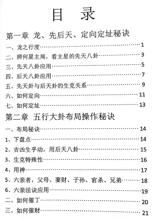 邵广良《五行大卦阳宅秘诀》一二两册 堪舆阳宅 第5张-