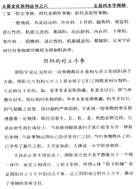 陈涛著 闲云老叟审《玄易风水学揭秘》 易学 第4张-