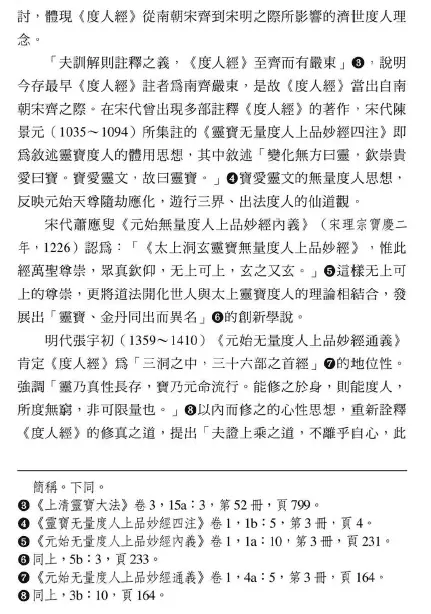 陈俪琼:上清灵宝大法的内丹与法术 易学 第4张-