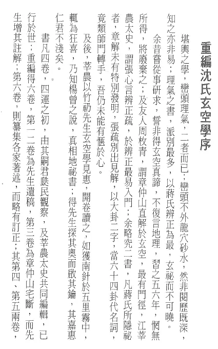 徐宇辳:增注沈氏玄空学第一辑 堪舆阳宅 第4张-