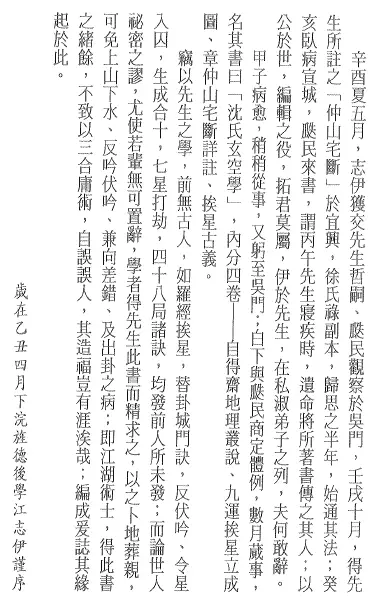 徐宇辳:增注沈氏玄空学第二辑 堪舆阳宅 第4张-