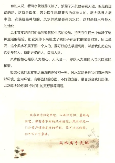 许允升古法玄学法自然风水高清完整版163页 堪舆阳宅 第4张-