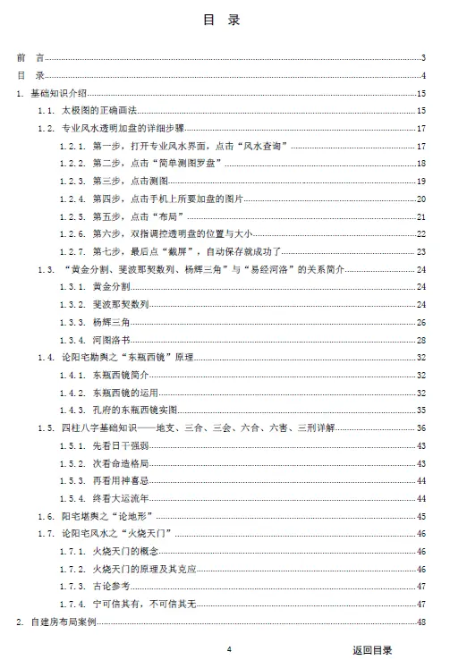 阳宅平面图网断集 386页 堪舆阳宅 第2张-