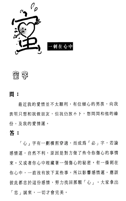 易天生:测字拆字 姓名测字 第5张-