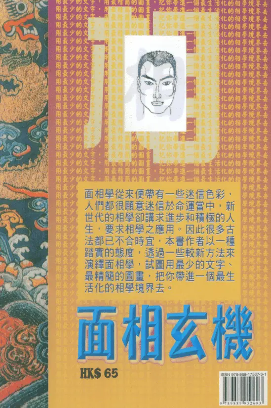 易天生《面相玄机》 手相面相 第1张-