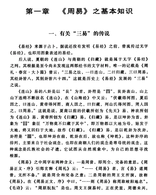 张辉《解读易经密码》扫描版 易学 第3张-