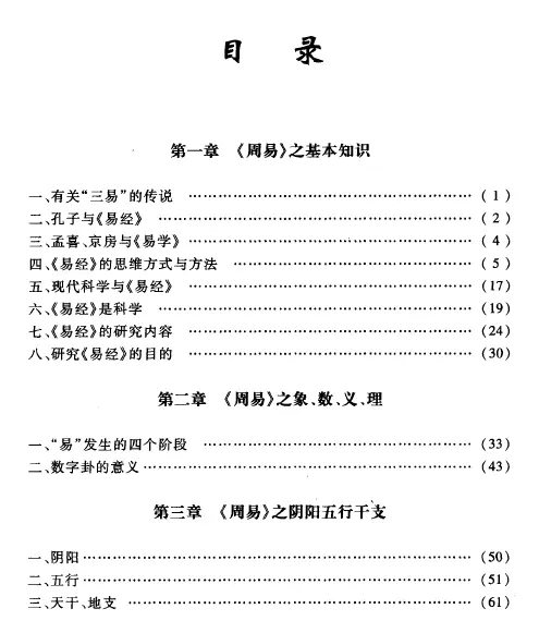 张辉《解读易经密码》扫描版 易学 第2张-