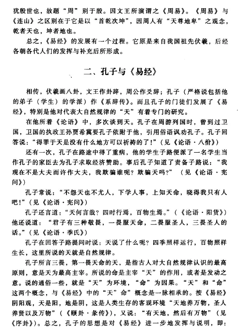 张辉《解读易经密码》扫描版 易学 第4张-