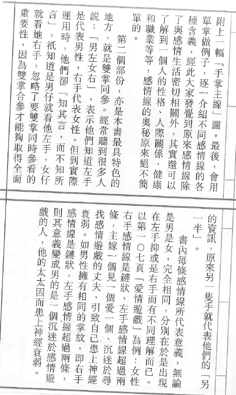 林国雄《掌上情缘》 手相面相 第4张-