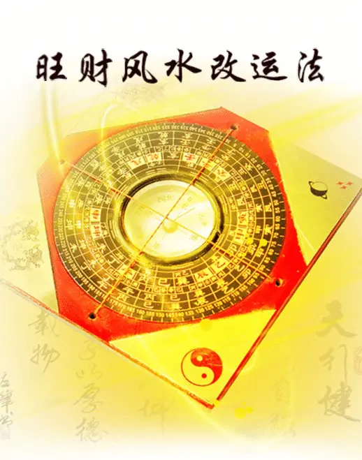 江同福《旺财风水改运法》235页 堪舆阳宅 第1张-