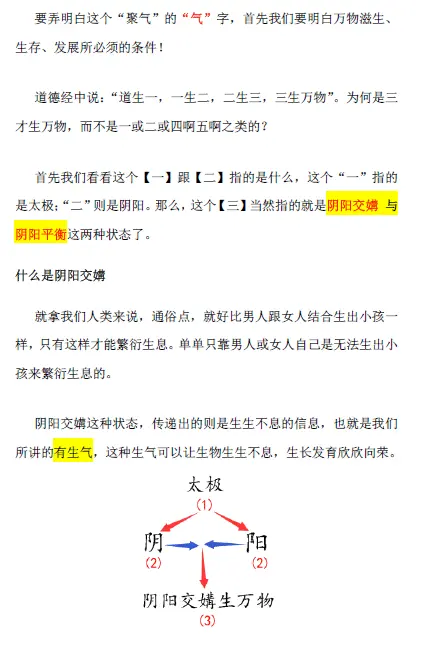 江同福《旺财风水改运法》235页 堪舆阳宅 第5张-