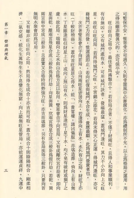 吴明光-地灵探原 堪舆阳宅 第4张-