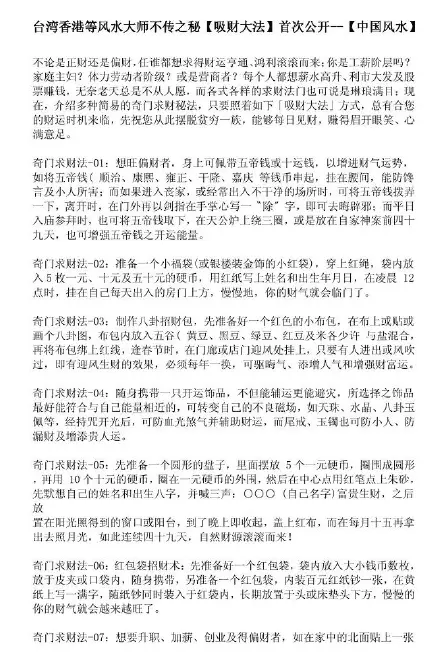 台湾风水大师不传之秘(吸财大法)首次公开一中国风水 堪舆阳宅 第1张-