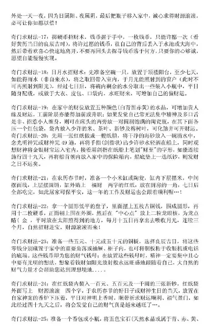台湾风水大师不传之秘(吸财大法)首次公开一中国风水 堪舆阳宅 第3张-