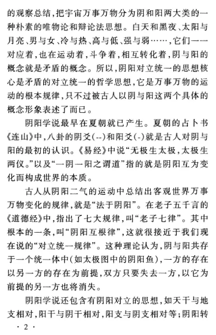 高培淇《现代姓名学精解-中国人的宝典》 姓名测字 第4张-