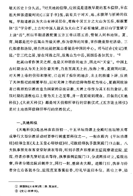 任宗权:道教科仪概览 易学 第4张-