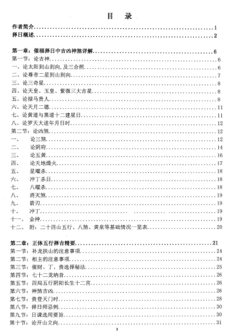 太极择日全书 高清电子书 择日天文 第1张-
