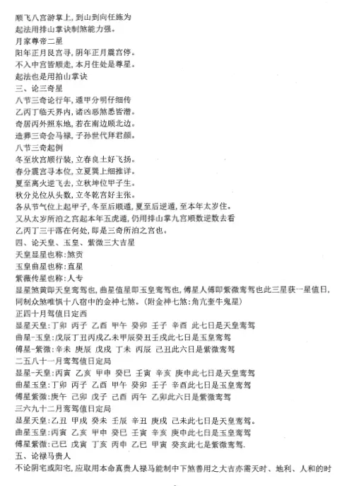 太极择日全书 高清电子书 择日天文 第4张-