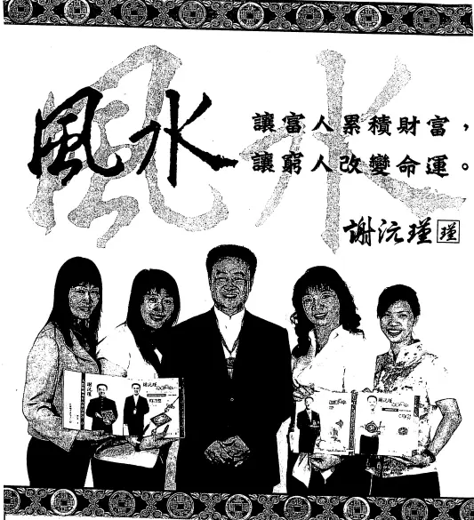 谢沅瑾:招财风水教科书 堪舆阳宅 第1张-