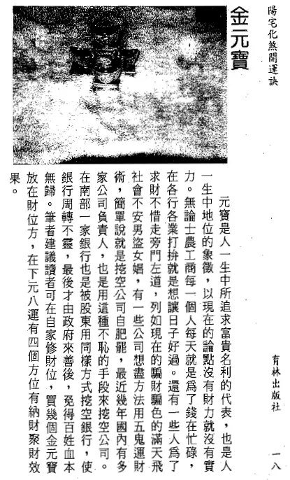 李哲明:阳宅化煞开运诀 堪舆阳宅 第4张-