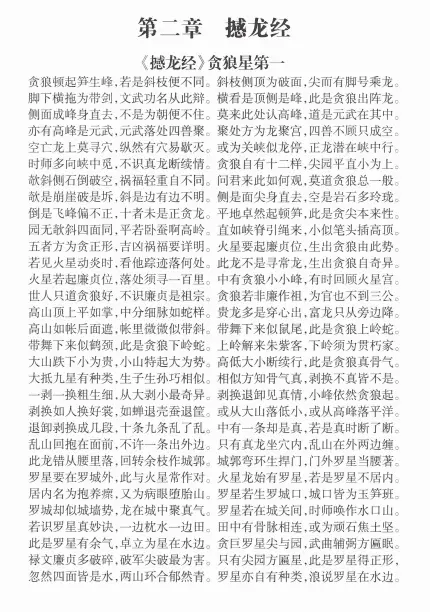 李圣湘:玉函通秘风水学 高清 180页 堪舆阳宅 第4张-