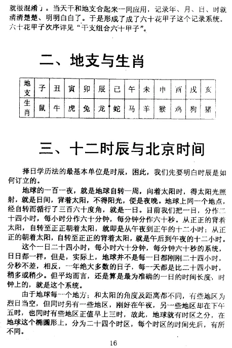 白鹤鸣:择日选时奇书 择日天文 第4张-