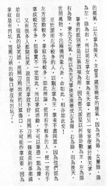 白鹤鸣:完全掌相自学手册 手相面相 第4张-