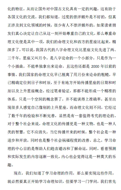 王黛林:出生时间与命运 高清电子版 八字命理 第4张-