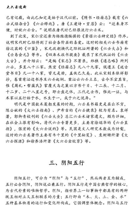 逍遥遁甲:大六壬慧眼速断-从入门到精通捷径 奇门三式 第4张-
