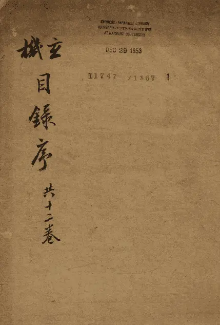 地理参赞玄机仙婆集.12卷.明张鸣凤编集.张希尧参补.明万历崇正堂刊本 国学古籍 第1张-