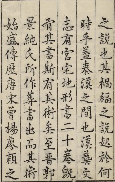 地理参赞玄机仙婆集.12卷.明张鸣凤编集.张希尧参补.明万历崇正堂刊本 国学古籍 第4张-