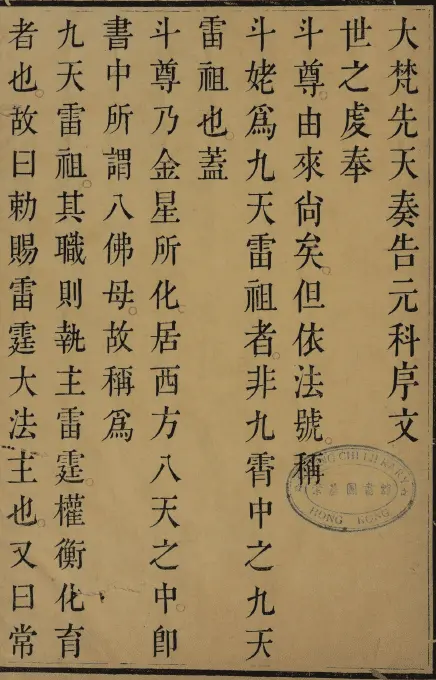 梵音斗科 上下卷 清 娄近垣 撰 清雍正时期四色套印刊本 国学古籍 第1张-