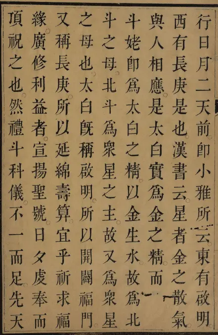梵音斗科 上下卷 清 娄近垣 撰 清雍正时期四色套印刊本 国学古籍 第3张-