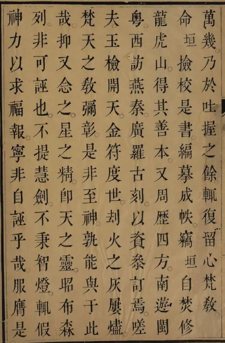 梵音斗科 上下卷 清 娄近垣 撰 清雍正时期四色套印刊本 国学古籍 第4张-