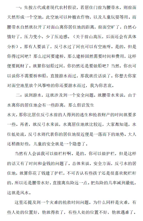 益福堂风水精髓形派(峦体)真诀 堪舆阳宅 第4张-